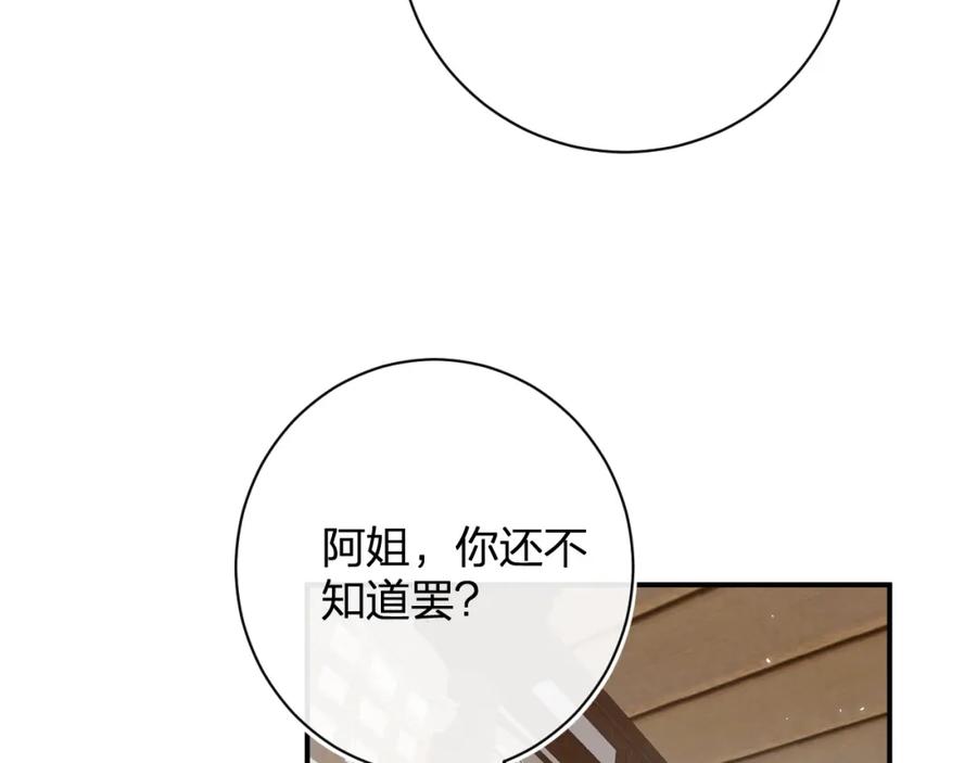 《退退退退下！》第29话 你喜欢上他了？ 第17页