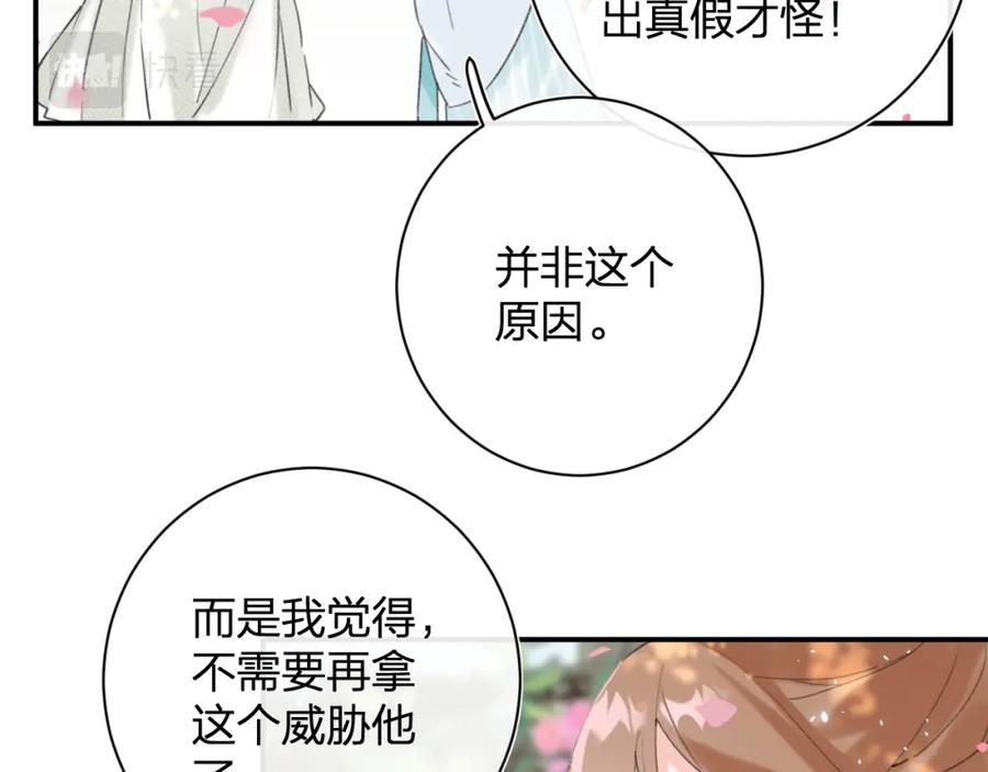 《退退退退下！》第29话 你喜欢上他了？ 第57页