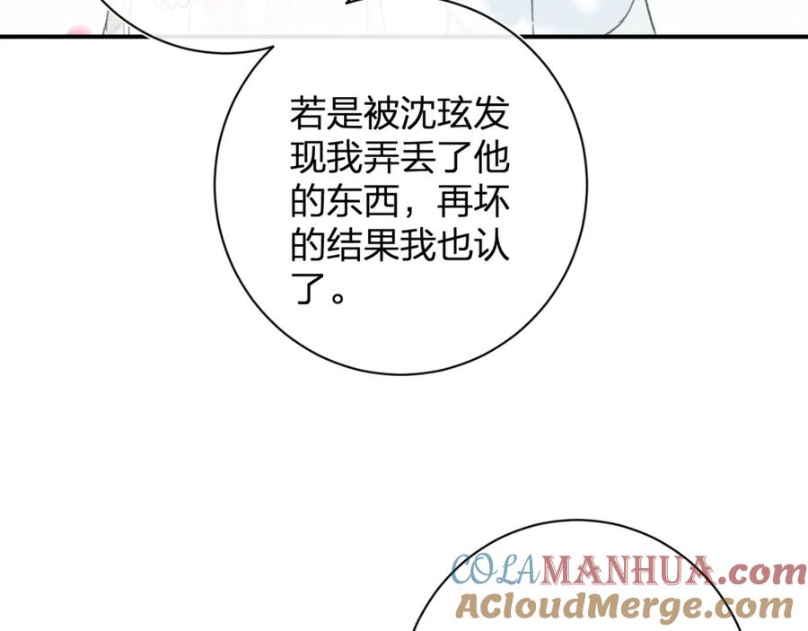 《退退退退下！》第29话 你喜欢上他了？ 第55页
