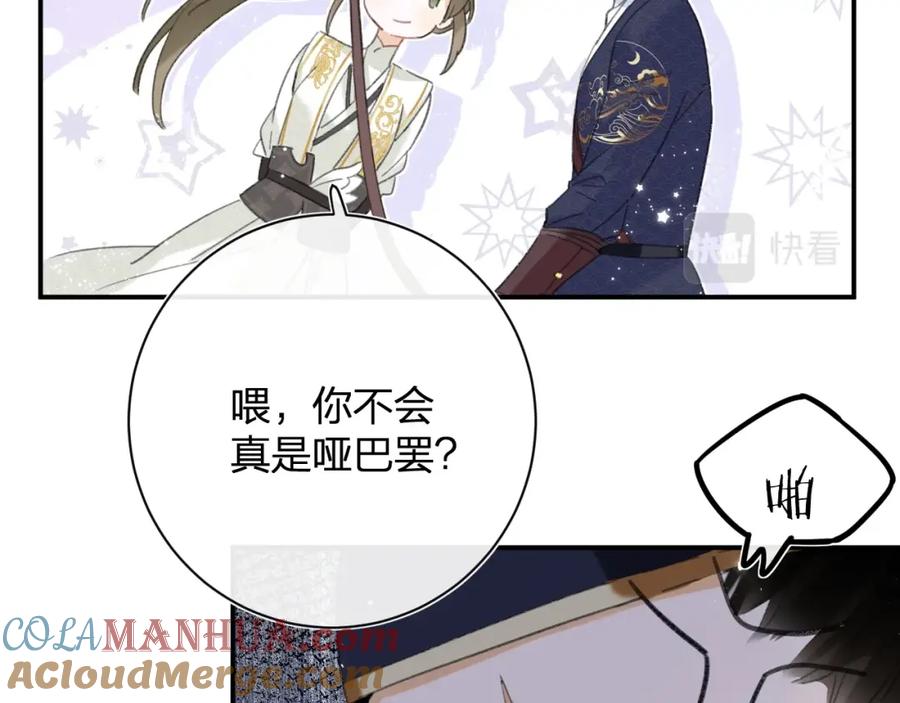 《退退退退下！》第29话 你喜欢上他了？ 第34页