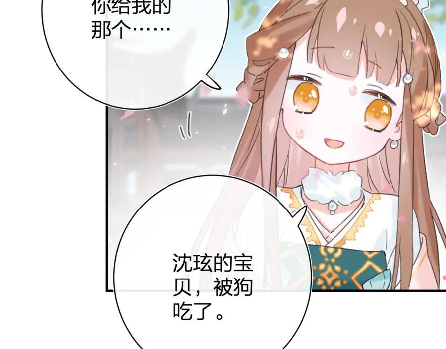 《退退退退下！》第29话 你喜欢上他了？ 第44页