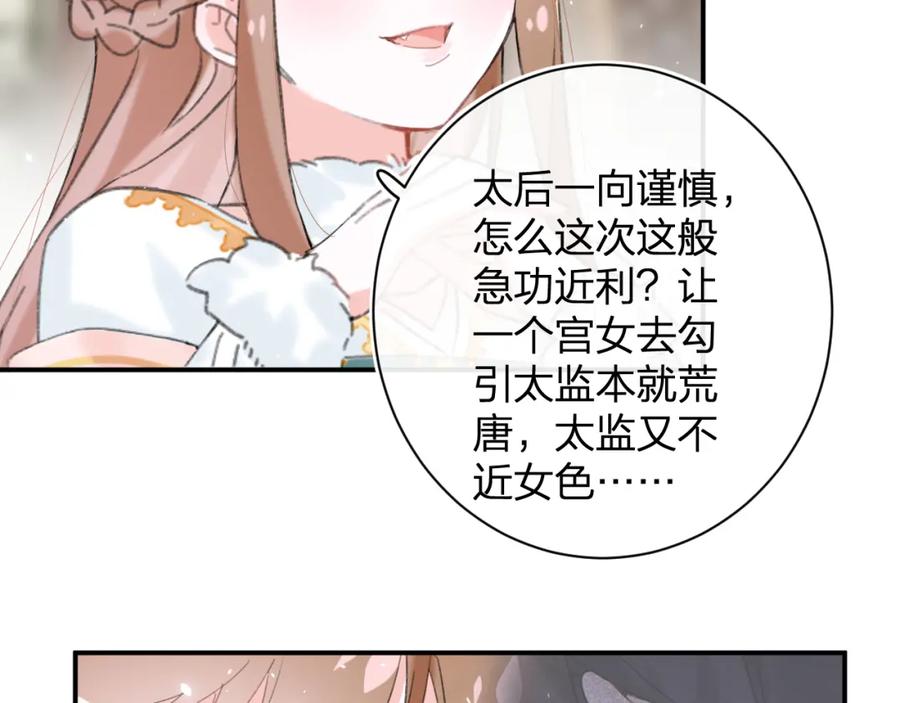 《退退退退下！》第29话 你喜欢上他了？ 第15页