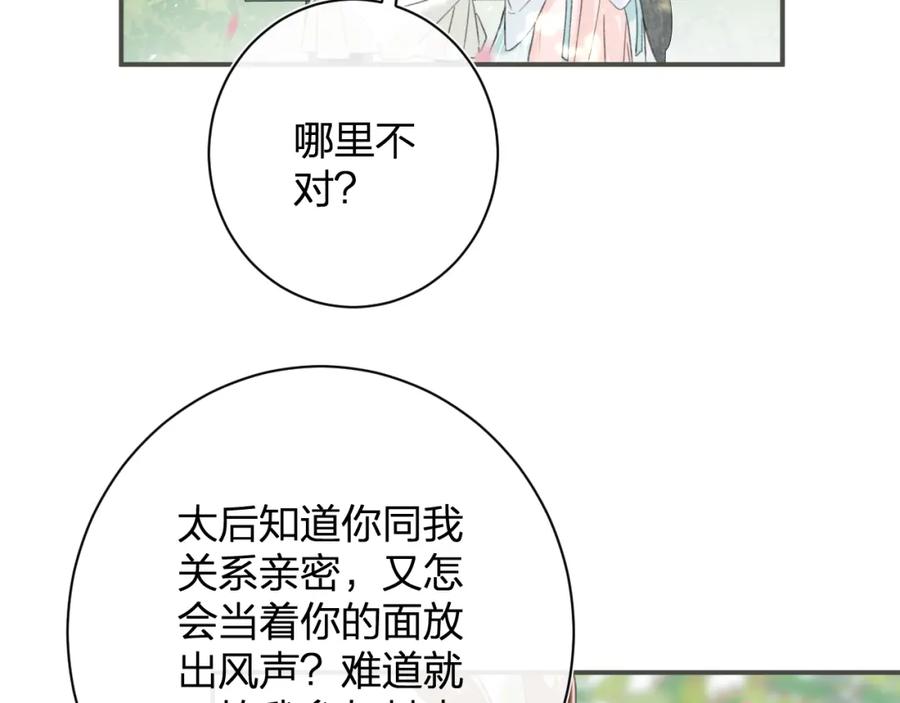《退退退退下！》第30话 长公主吃醋！ 第37页