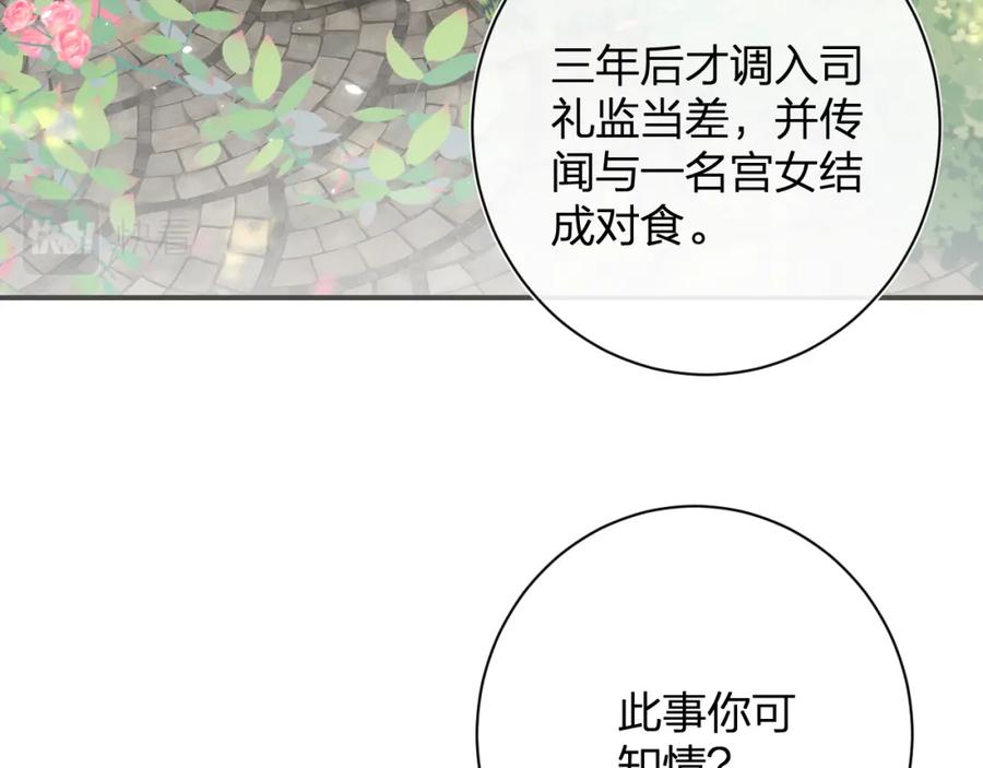 《退退退退下！》第30话 长公主吃醋！ 第11页