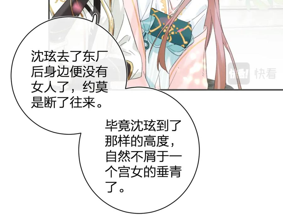 《退退退退下！》第30话 长公主吃醋！ 第22页