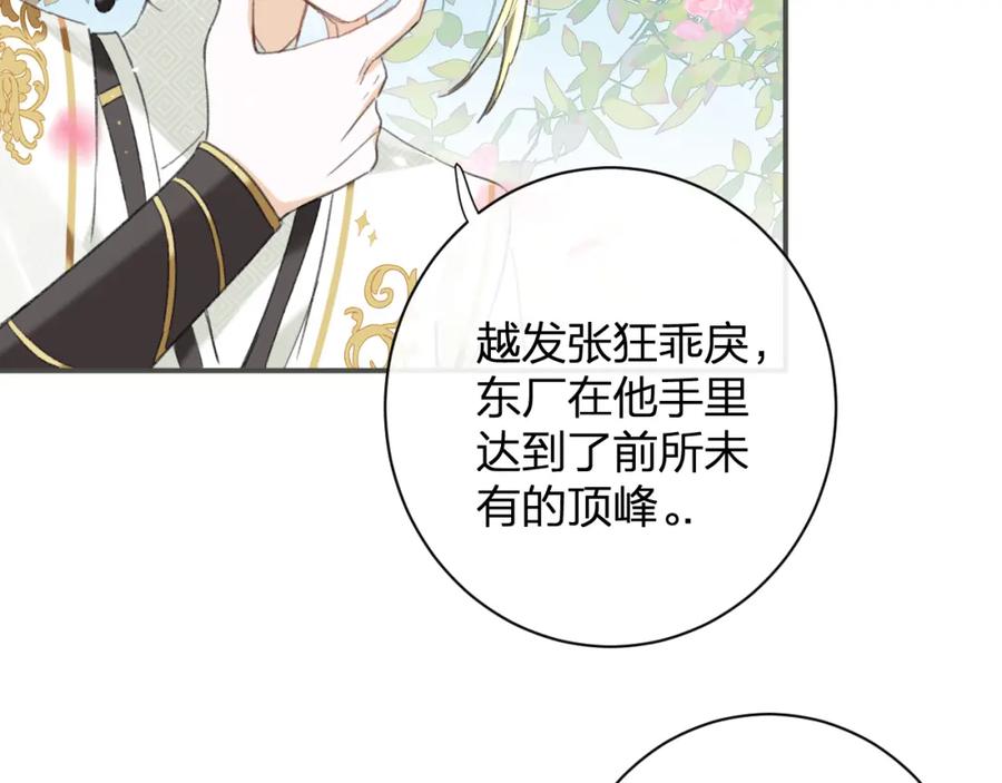 《退退退退下！》第30话 长公主吃醋！ 第20页
