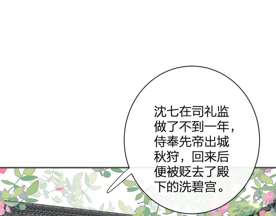 《退退退退下！》第30话 长公主吃醋！ 第16页