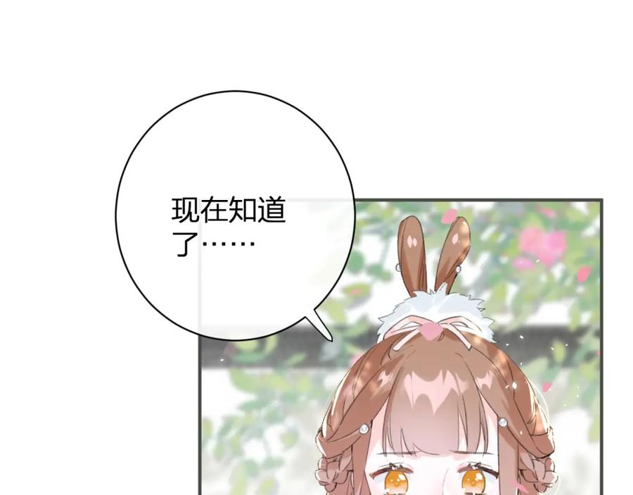 《退退退退下！》第30话 长公主吃醋！ 第14页
