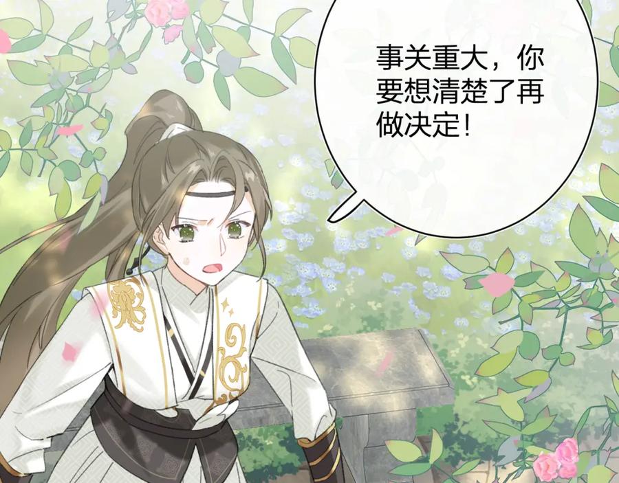 《退退退退下！》第30话 长公主吃醋！ 第52页