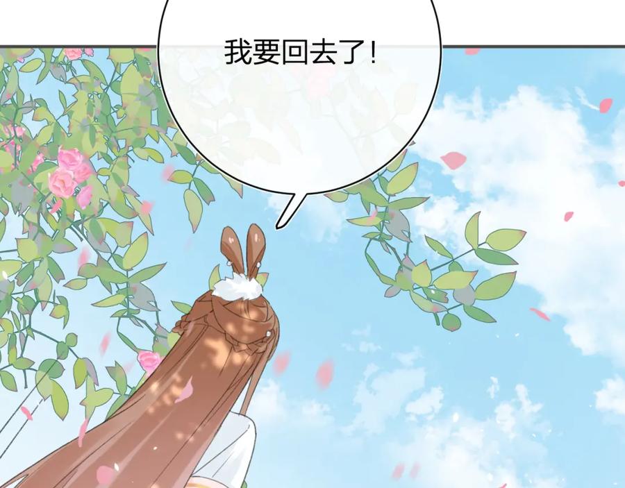 《退退退退下！》第30话 长公主吃醋！ 第50页