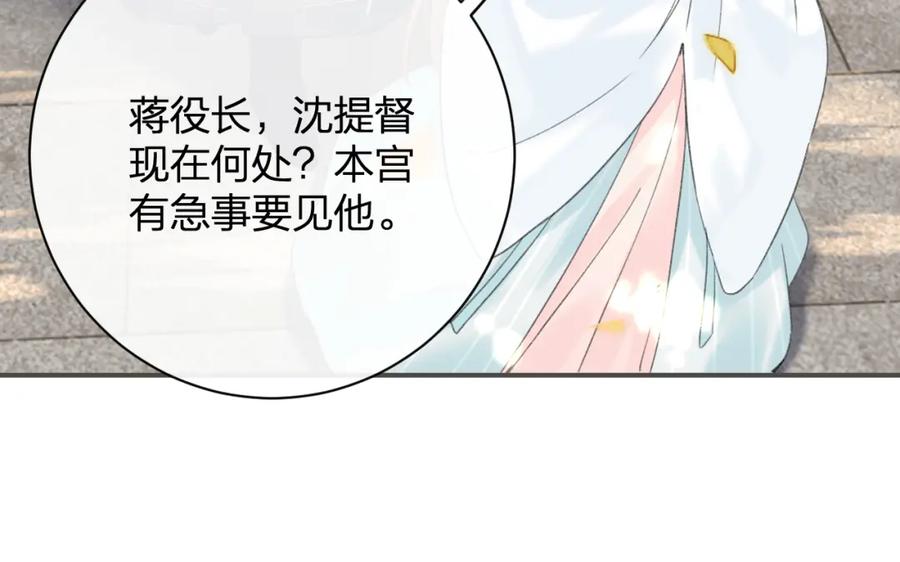 《退退退退下！》第30话 长公主吃醋！ 第64页