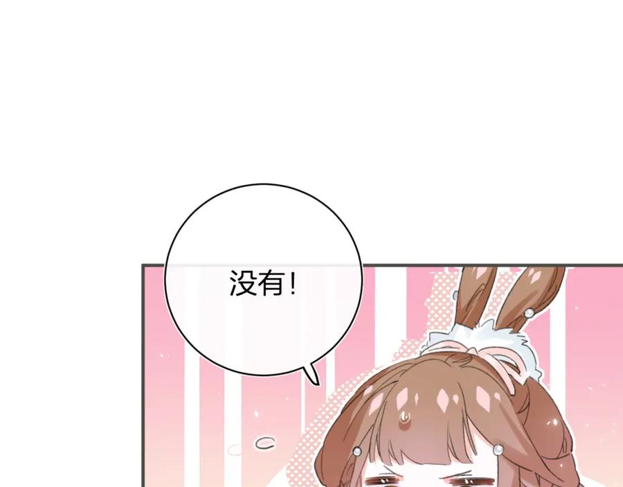 《退退退退下！》第30话 长公主吃醋！ 第4页