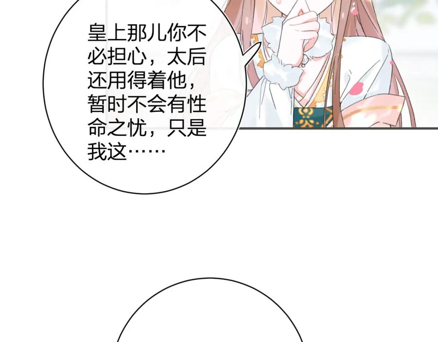 《退退退退下！》第30话 长公主吃醋！ 第49页