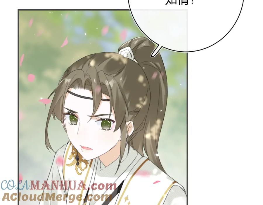 《退退退退下！》第30话 长公主吃醋！ 第12页