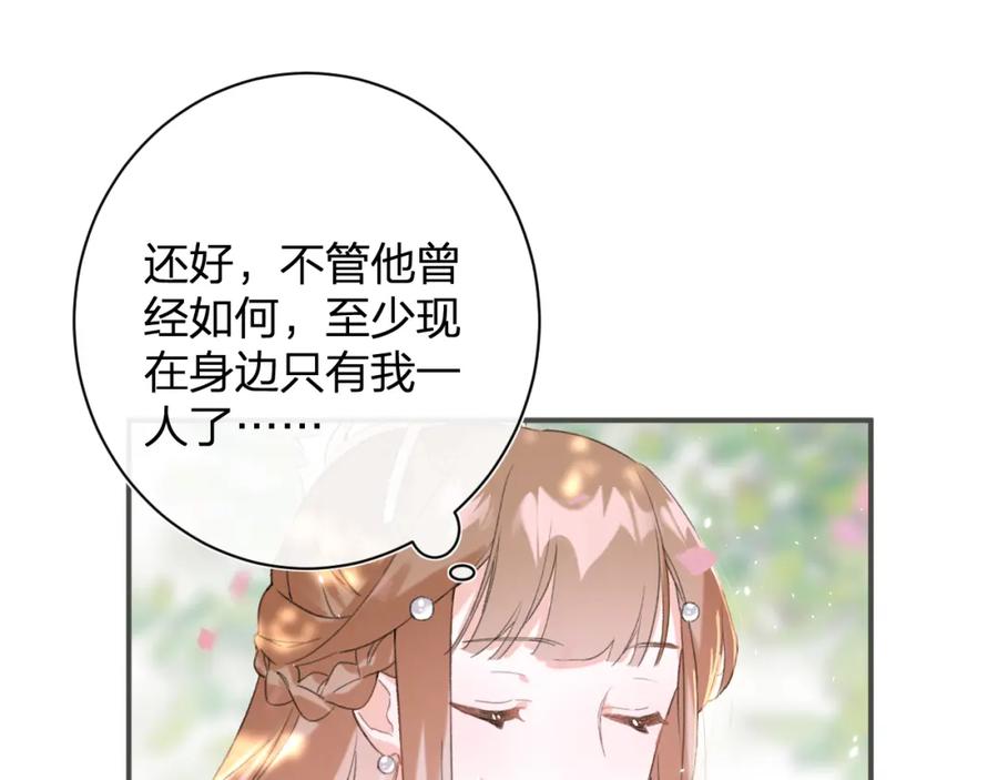《退退退退下！》第30话 长公主吃醋！ 第23页