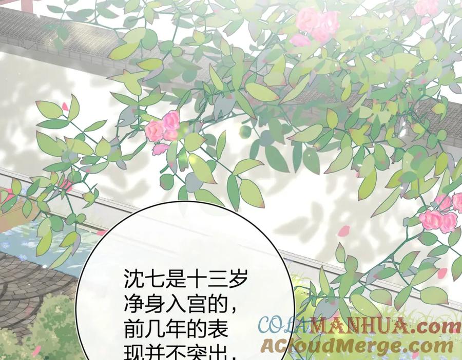 《退退退退下！》第30话 长公主吃醋！ 第9页