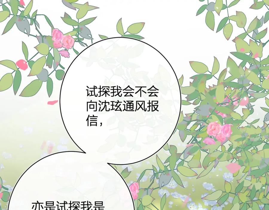 《退退退退下！》第30话 长公主吃醋！ 第41页
