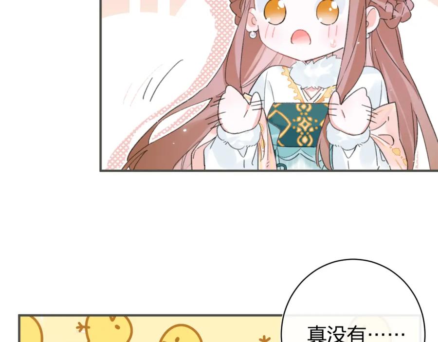 《退退退退下！》第30话 长公主吃醋！ 第5页