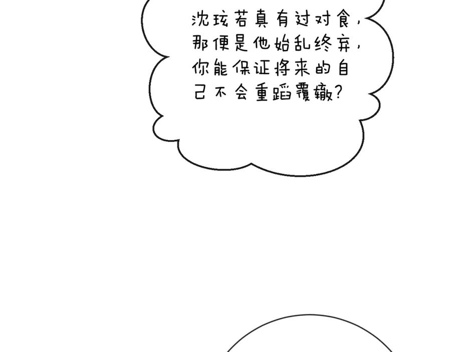 《退退退退下！》第30话 长公主吃醋！ 第26页