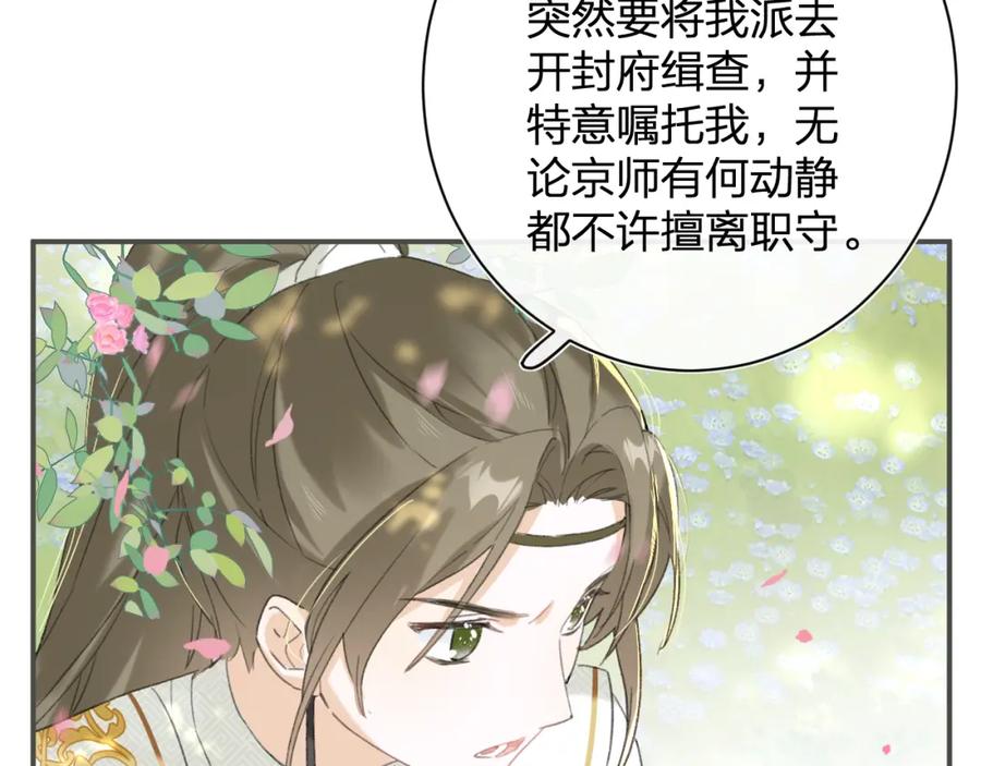《退退退退下！》第30话 长公主吃醋！ 第34页