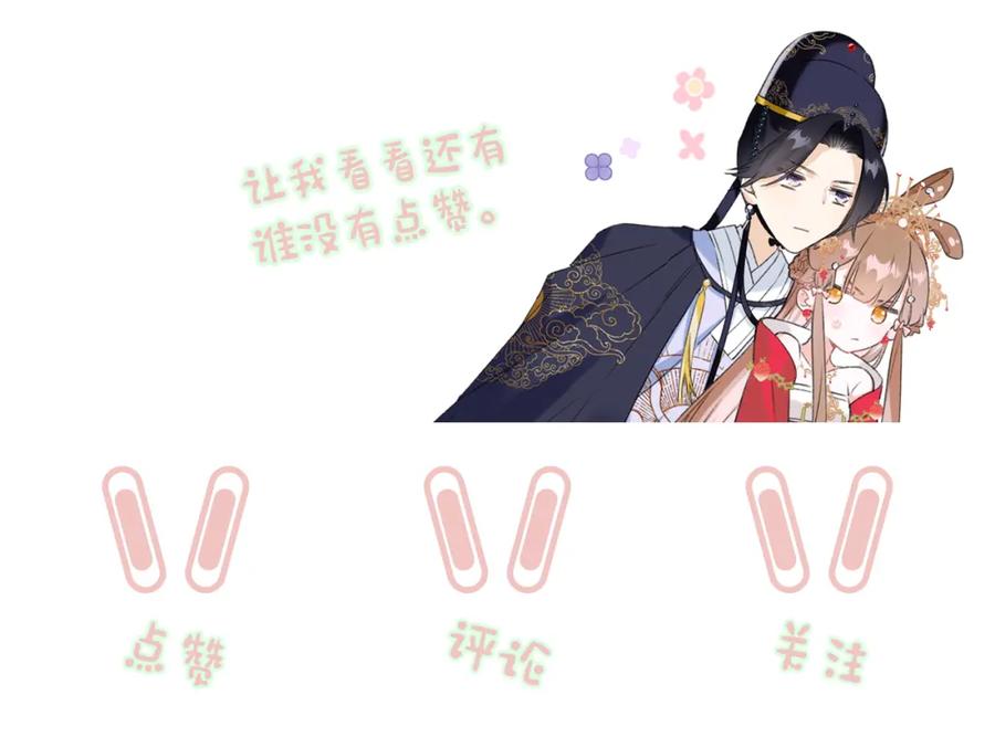 《退退退退下！》第30话 长公主吃醋！ 第82页