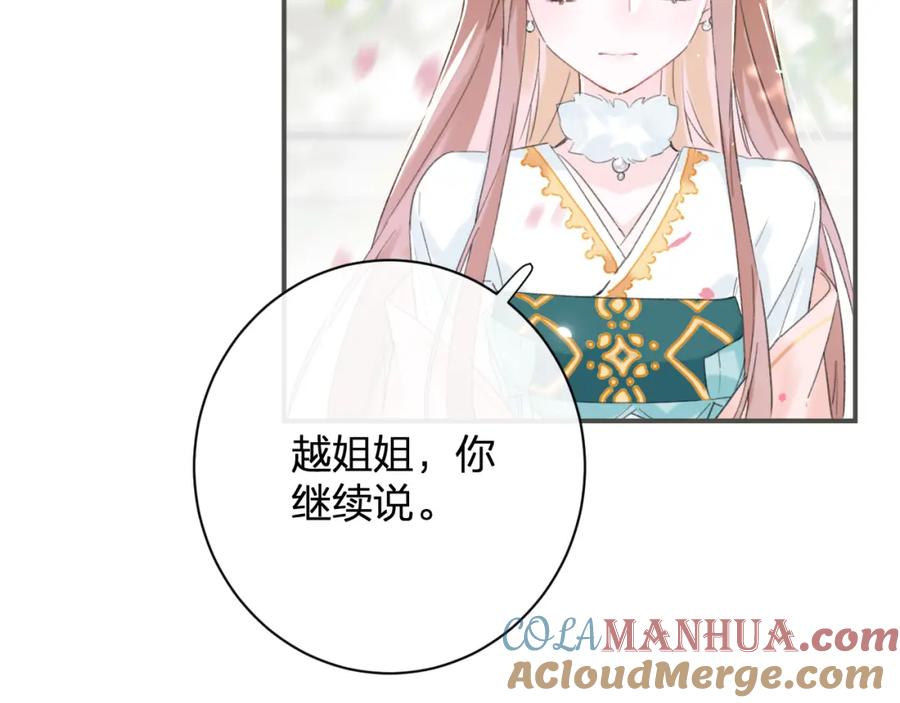 《退退退退下！》第30话 长公主吃醋！ 第15页
