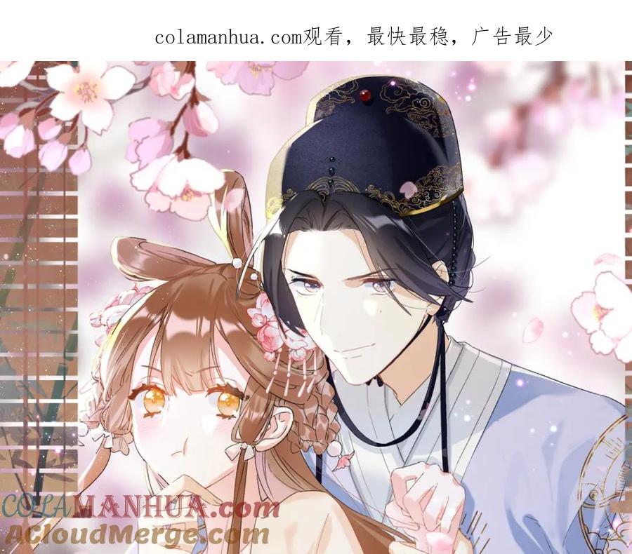 《退退退退下！》第30话 长公主吃醋！ 第1页