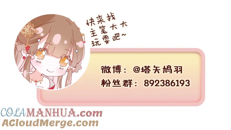 《退退退退下！》第30话 长公主吃醋！ 第81页