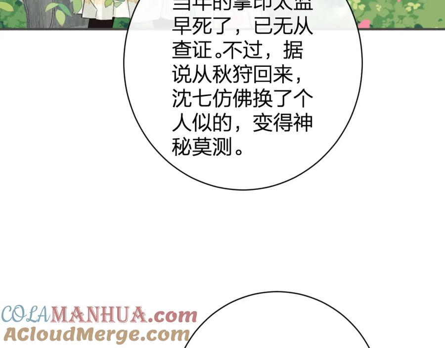 《退退退退下！》第30话 长公主吃醋！ 第18页