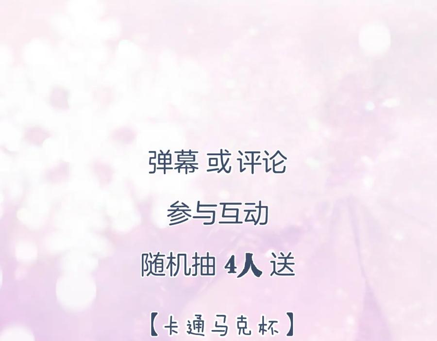 《退退退退下！》第30话 长公主吃醋！ 第83页