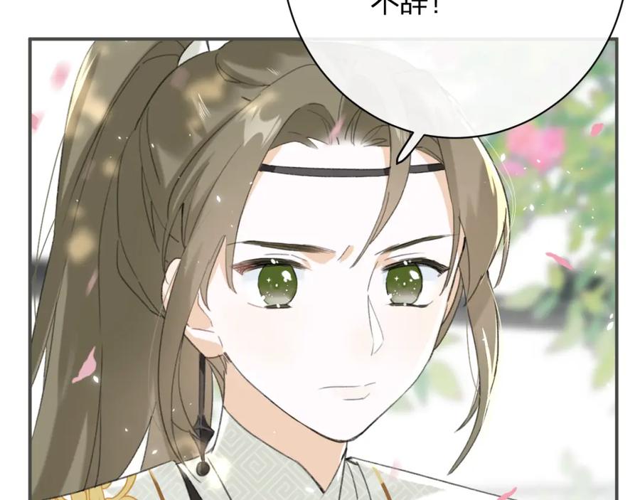 《退退退退下！》第30话 长公主吃醋！ 第58页