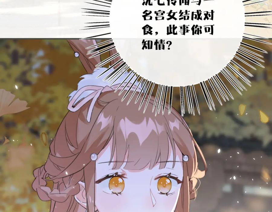 《退退退退下！》第30话 长公主吃醋！ 第74页