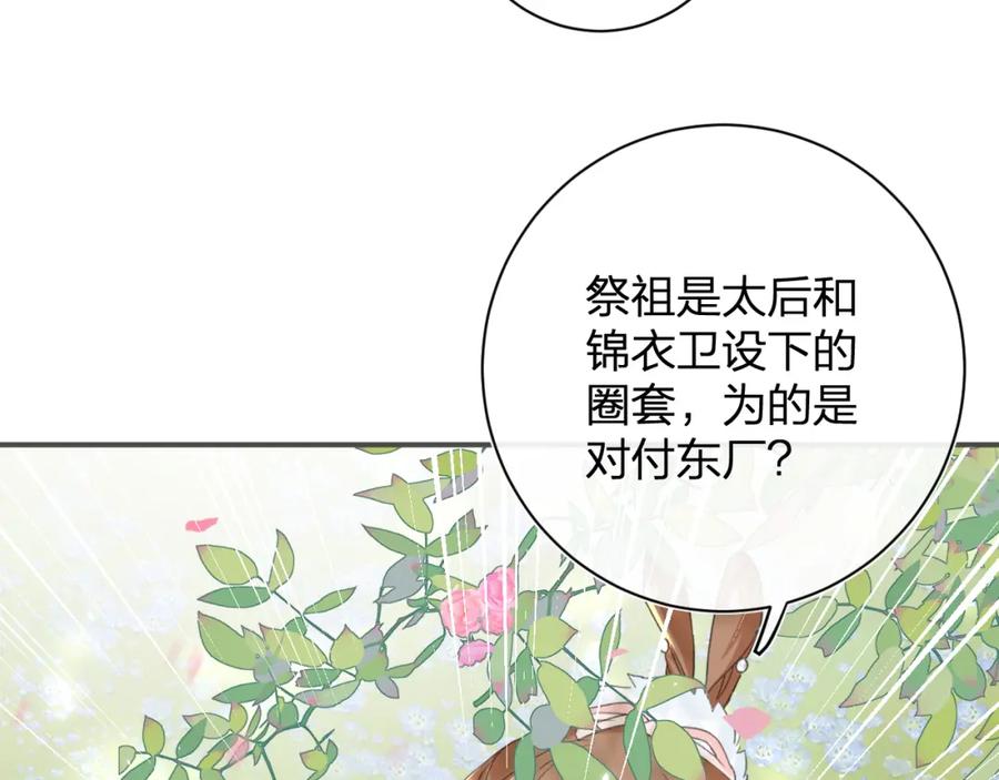 《退退退退下！》第30话 长公主吃醋！ 第31页