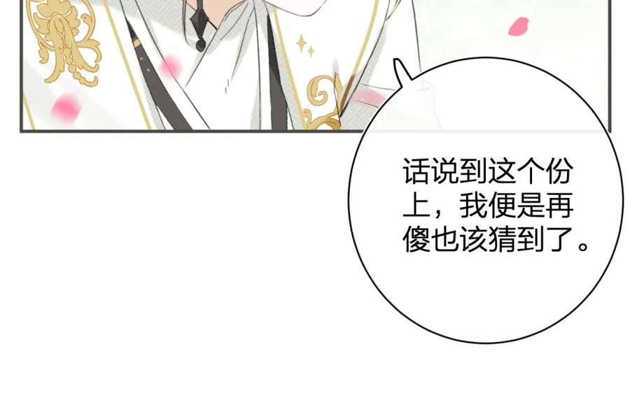 《退退退退下！》第30话 长公主吃醋！ 第35页