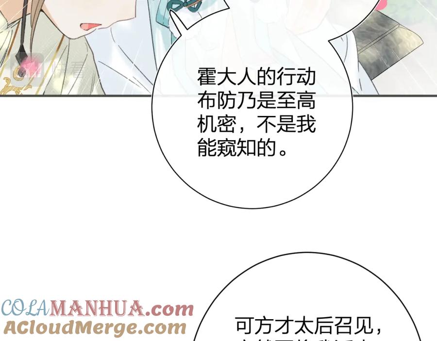 《退退退退下！》第30话 长公主吃醋！ 第33页