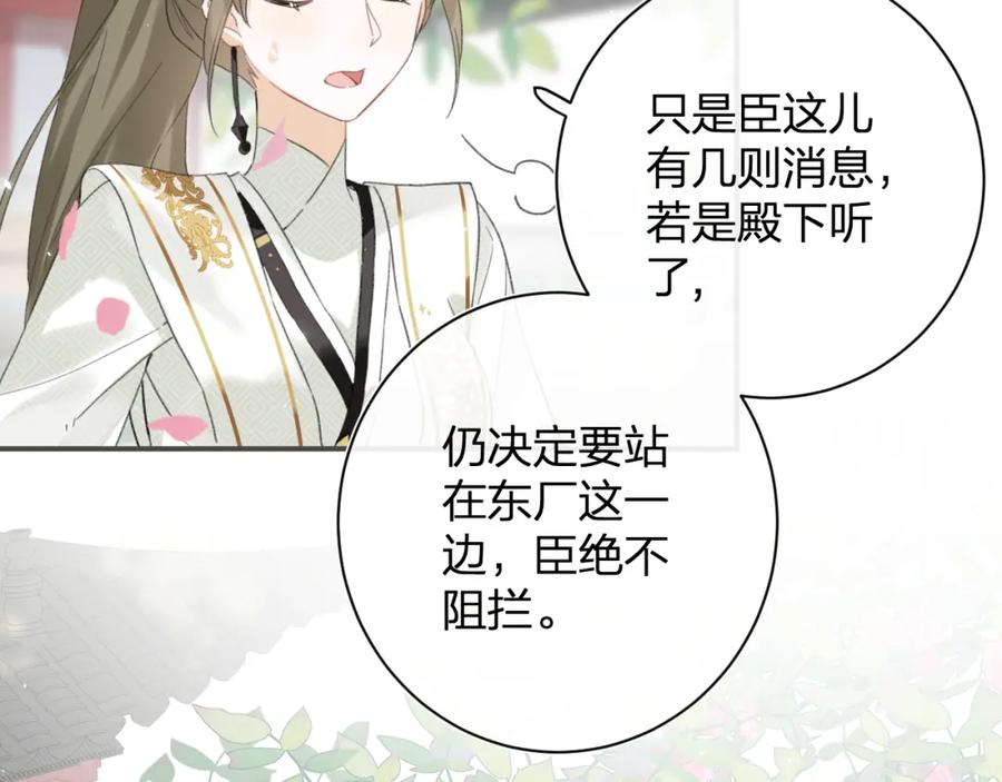 《退退退退下！》第30话 长公主吃醋！ 第8页