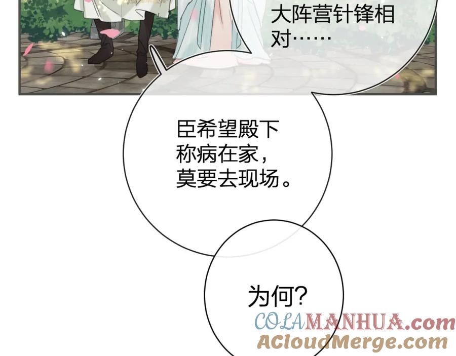 《退退退退下！》第30话 长公主吃醋！ 第30页