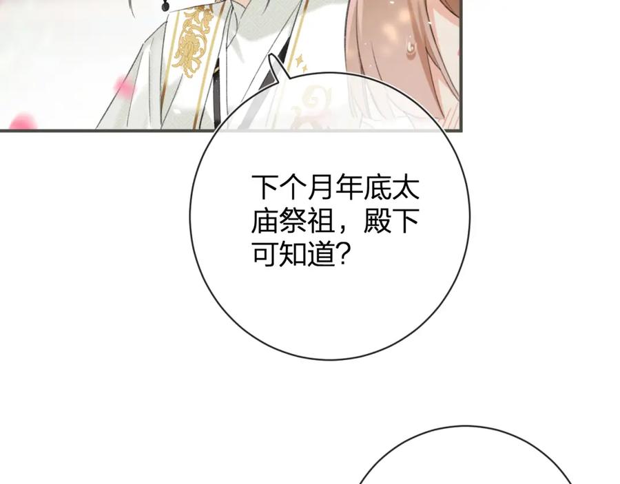 《退退退退下！》第30话 长公主吃醋！ 第28页