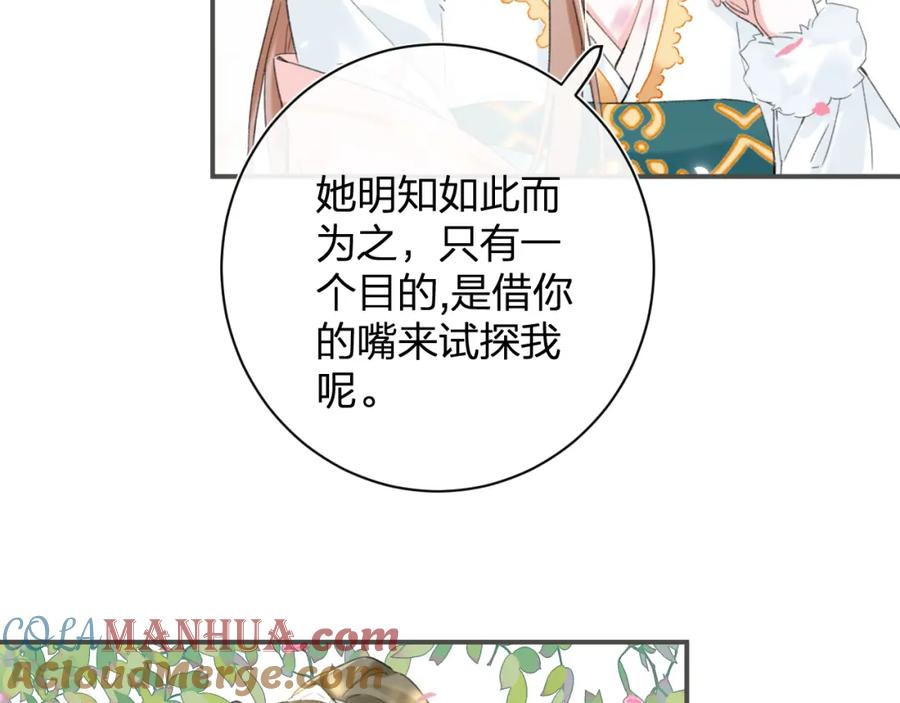 《退退退退下！》第30话 长公主吃醋！ 第39页