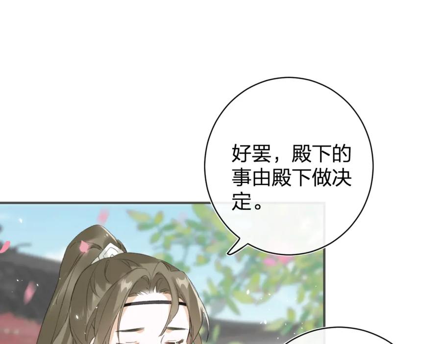 《退退退退下！》第30话 长公主吃醋！ 第7页
