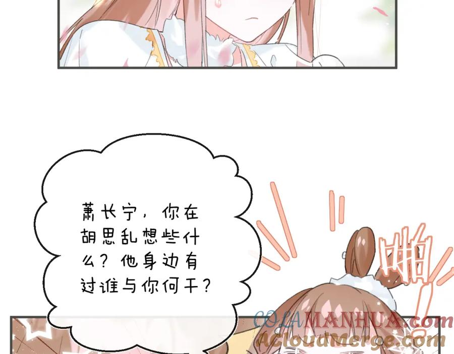 《退退退退下！》第30话 长公主吃醋！ 第24页