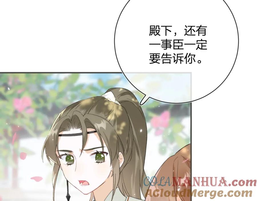 《退退退退下！》第30话 长公主吃醋！ 第27页