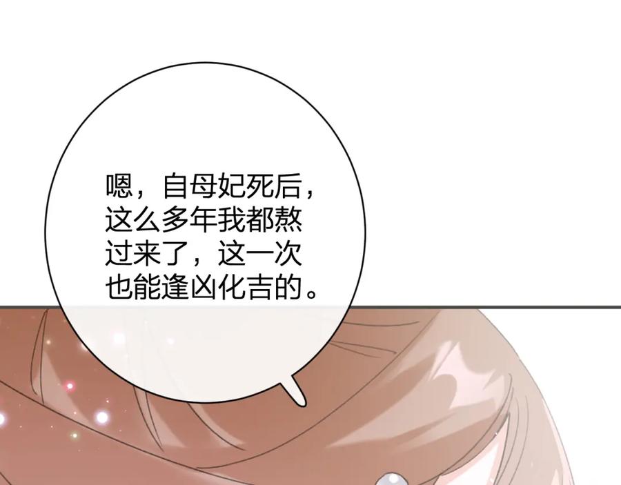 《退退退退下！》第30话 长公主吃醋！ 第55页