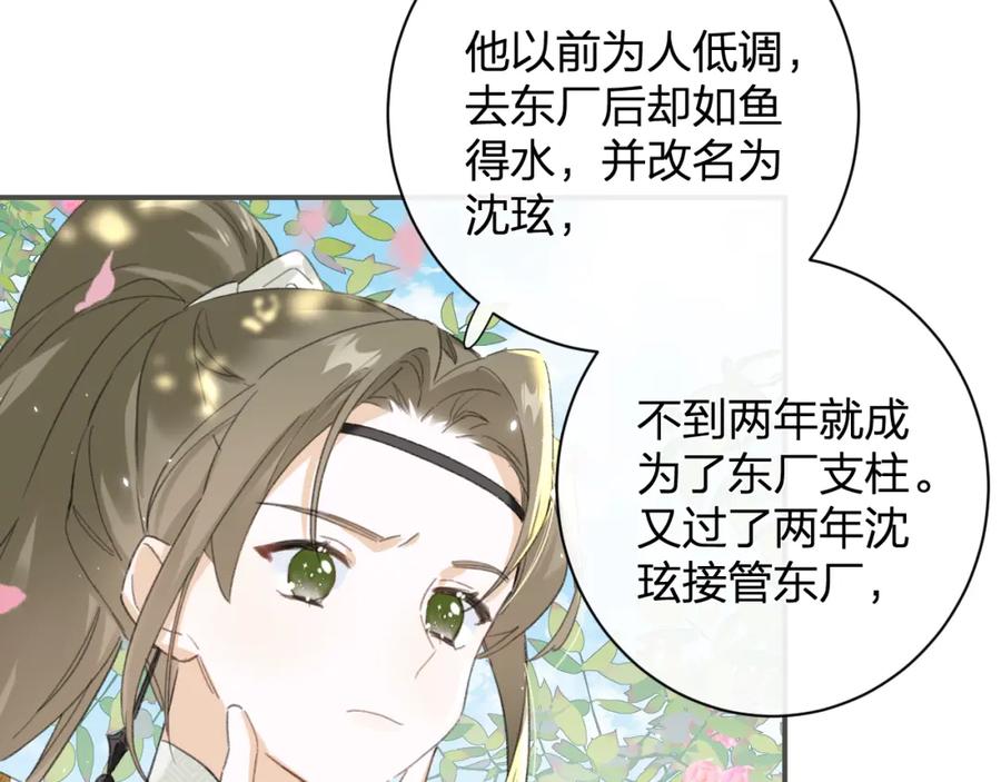 《退退退退下！》第30话 长公主吃醋！ 第19页