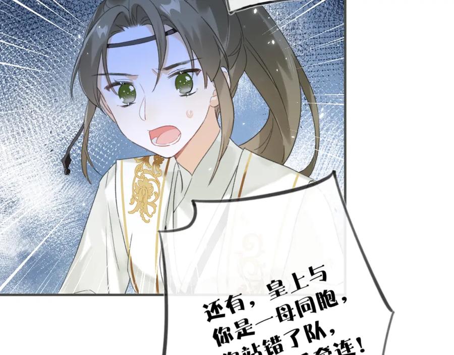 《退退退退下！》第30话 长公主吃醋！ 第47页