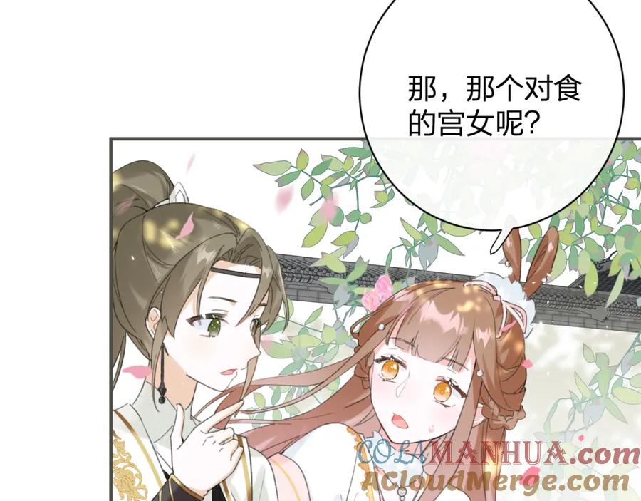 《退退退退下！》第30话 长公主吃醋！ 第21页