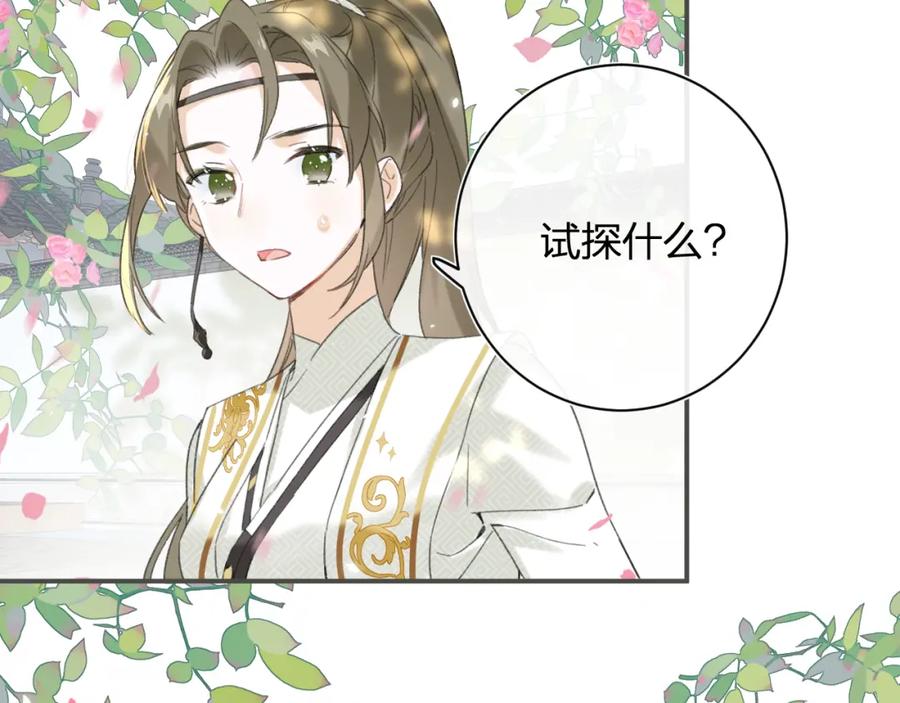 《退退退退下！》第30话 长公主吃醋！ 第40页