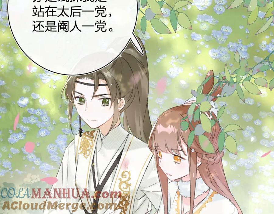 《退退退退下！》第30话 长公主吃醋！ 第42页