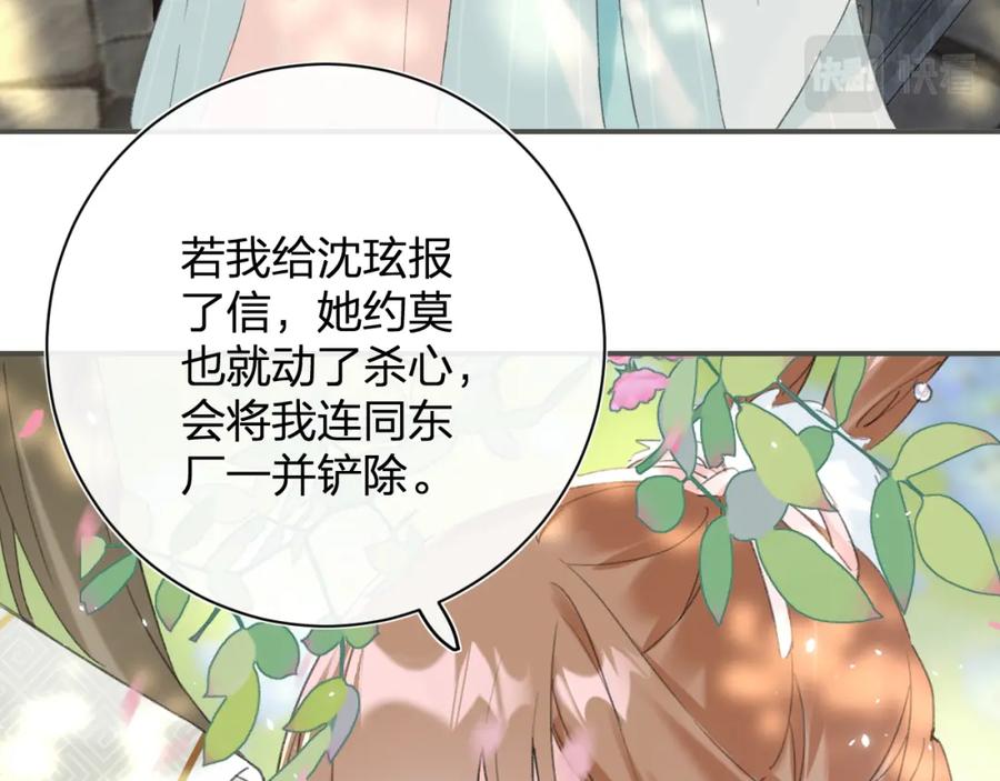 《退退退退下！》第30话 长公主吃醋！ 第44页
