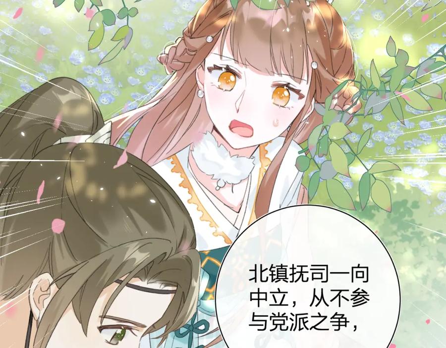 《退退退退下！》第30话 长公主吃醋！ 第32页